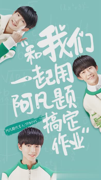 tfboys作业帮下载软件截图4