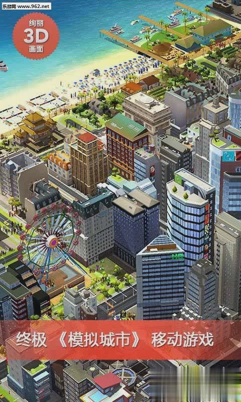 模拟城市6游戏截图1