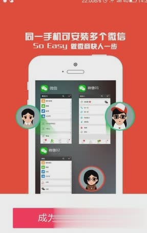 微信应用多开大师分身版软件截图2