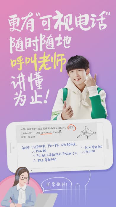 tfboys作业帮下载软件截图3