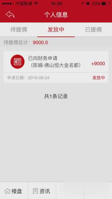 恒大恒房通ios版下载软件截图4