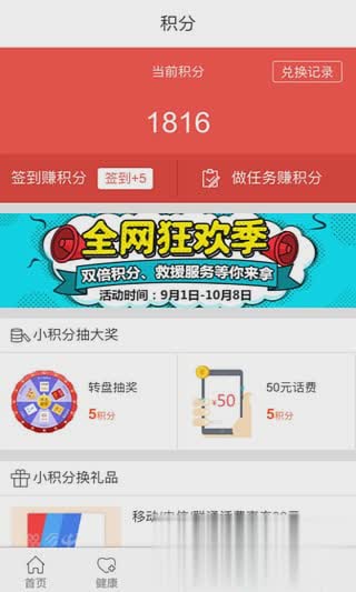 E动生命官方app下载软件截图4