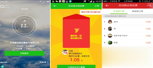 悦动圈红包版下载app软件截图1