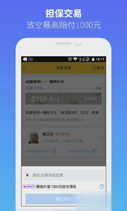 货车帮官方版下载软件截图2