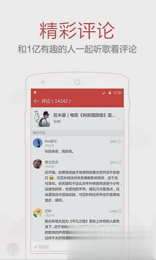 网易云音乐4.0正式版下载软件截图3