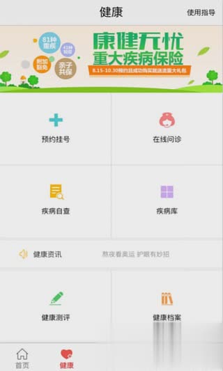 E动生命官方app下载软件截图2