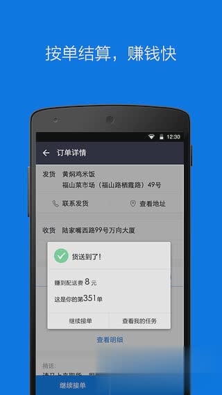 达达骑士app下载软件截图3