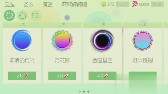 球球大作战旧版2.9.0下载游戏截图1