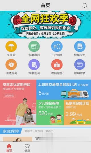 E动生命官方app下载app软件截图1