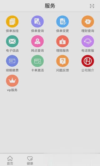 E动生命官方app下载app软件截图3