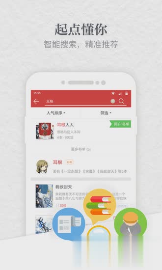 起点读书app闪退修复版软件截图2