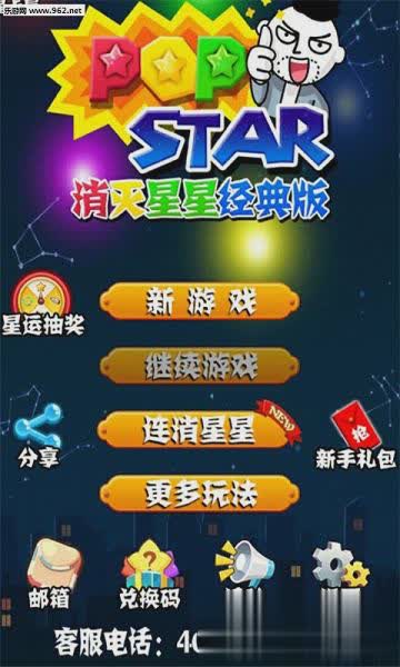 消灭星星无限游戏截图2