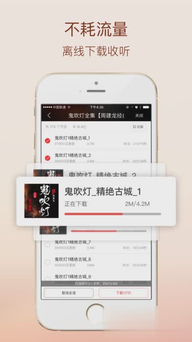 蜻蜓fm付费破解苹果版软件截图3