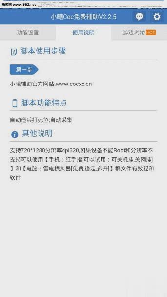 小曦coc免费辅助游戏截图3