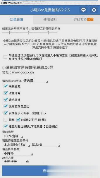 小曦coc免费辅助游戏截图2