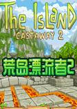 荒岛余生游戏下载游戏图标