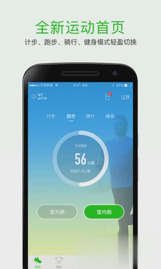 悦动圈计步器官方下载软件截图2