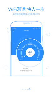 360免费WiFi安卓版软件截图1