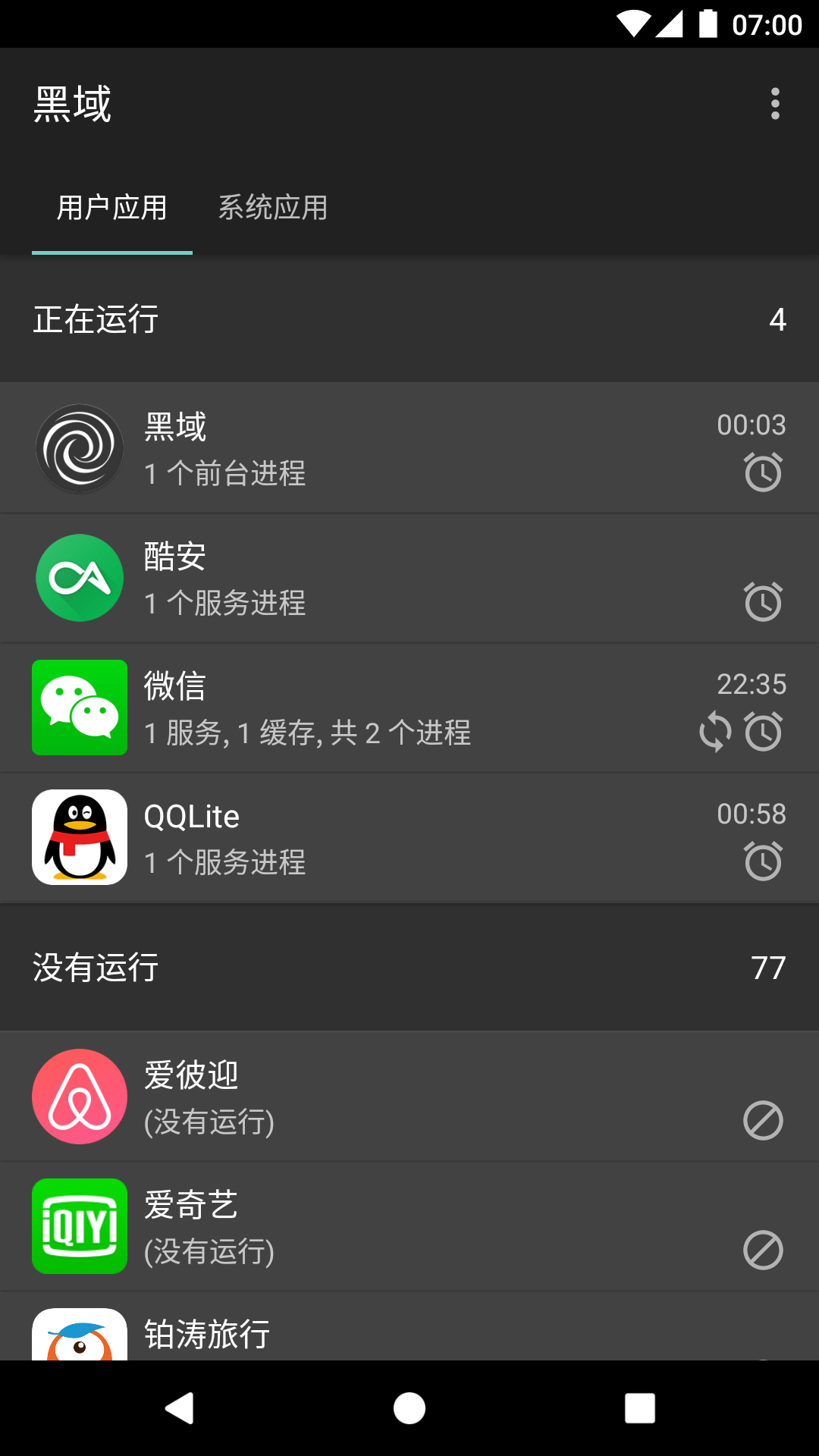 黑域app官方最新版下载app软件截图3