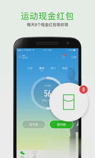 悦动圈计步器官方下载软件截图1
