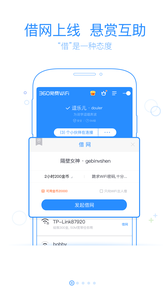 360免费WiFi安卓版软件截图3