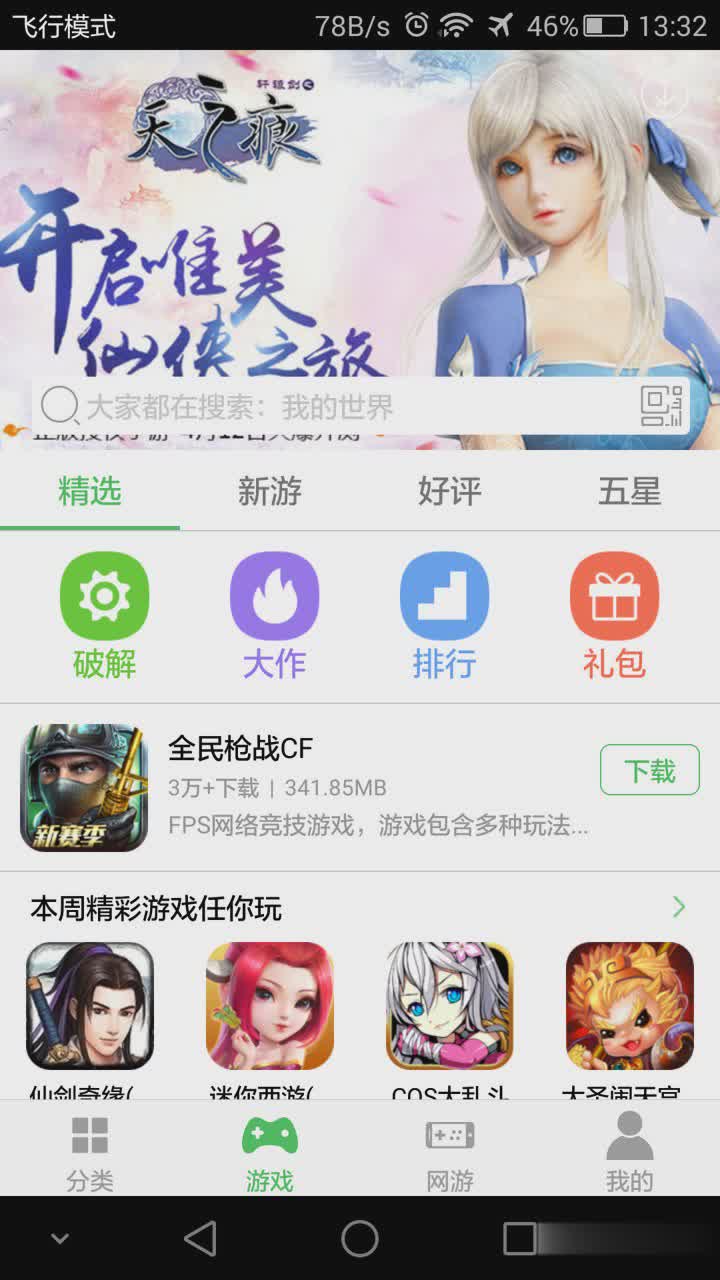 百分网安卓破解游戏下载软件截图1