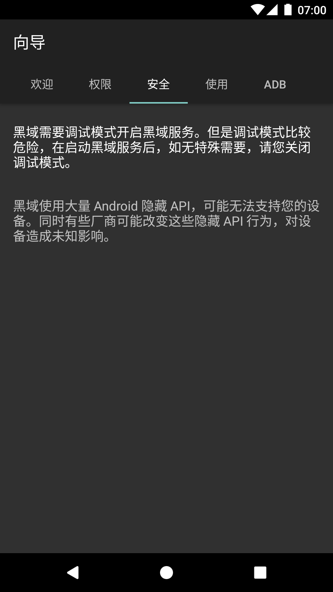 黑域app官方最新版下载软件截图2