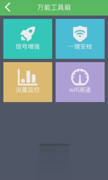 wifi连网神器破解密码安装软件截图2