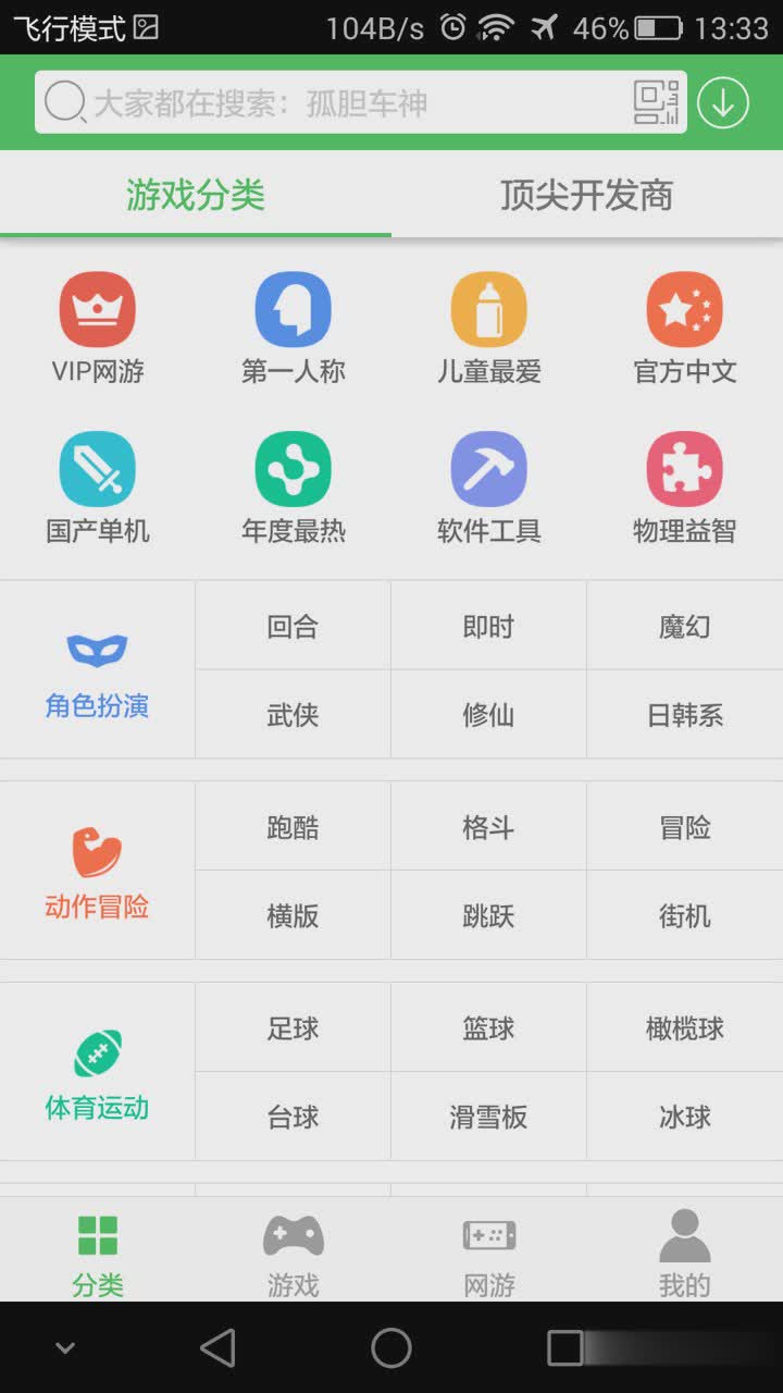 百分网安卓破解游戏下载软件截图4