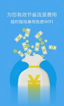 wifi连网神器破解密码安装软件截图1