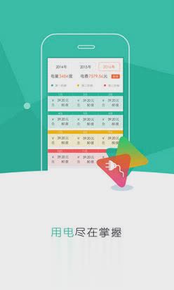 河南电力网上营业厅官方下载app软件截图1