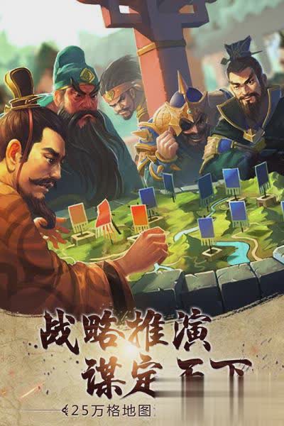 胡莱三国2手机版下载游戏截图1