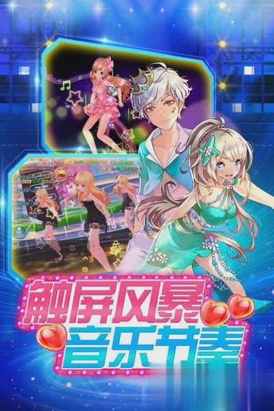 梦幻恋舞手游官方版下载游戏截图1