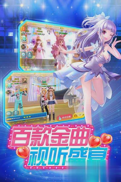 梦幻恋舞手游百度版下载游戏截图2