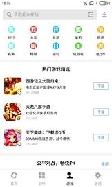 腾讯应用宝5.0手机下载游戏截图3