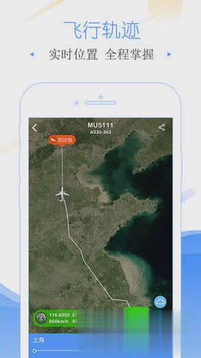 非常准航班动态实时查询下载软件截图3