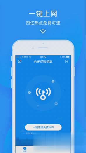 WiFi万能钥匙2018最新iOS版官方下载软件截图3