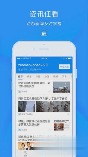 WiFi万能钥匙2018最新iOS版官方下载软件截图2