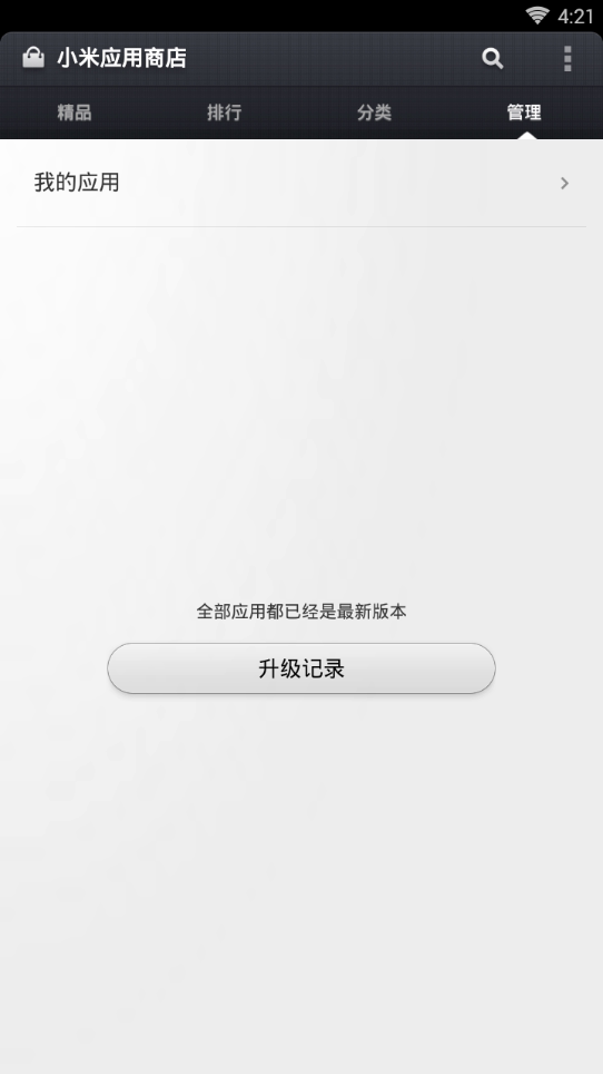 miui8小米应用商店apk3.1.4下载软件截图4