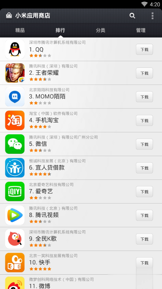 miui8小米应用商店apk3.1.4下载软件截图1