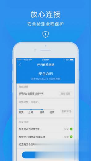 WiFi万能钥匙2018最新iOS版官方下载软件截图4