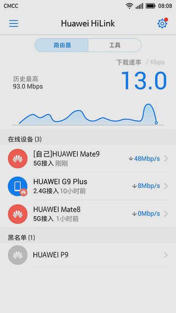 华为随身wifi官方app下载软件截图3