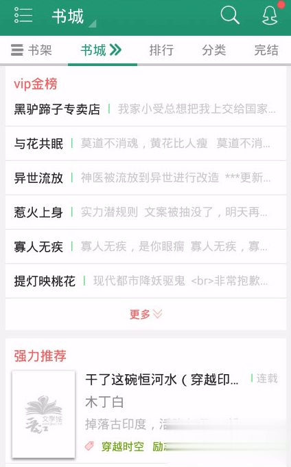 晋江文学城官方手机客户端下载app软件截图0