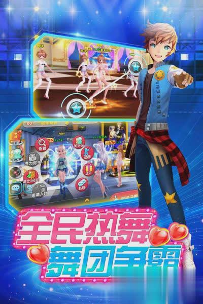 梦幻恋舞手游官方版下载游戏截图5