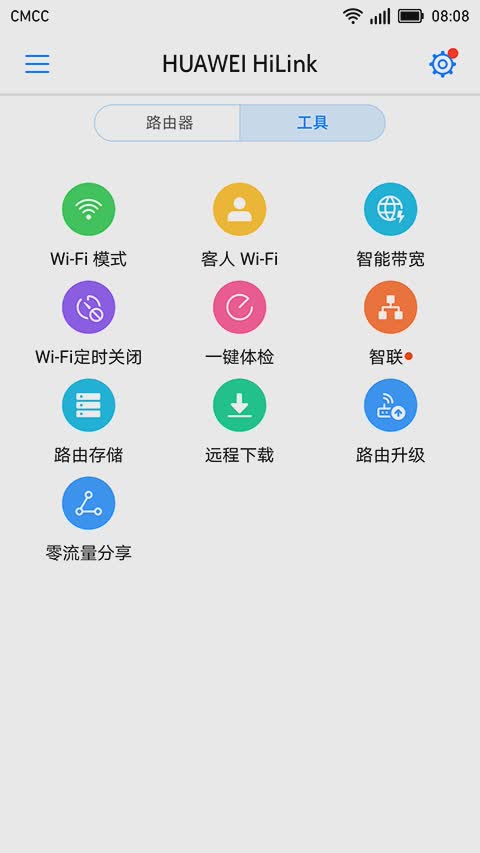 华为随身wifi官方app下载软件截图4