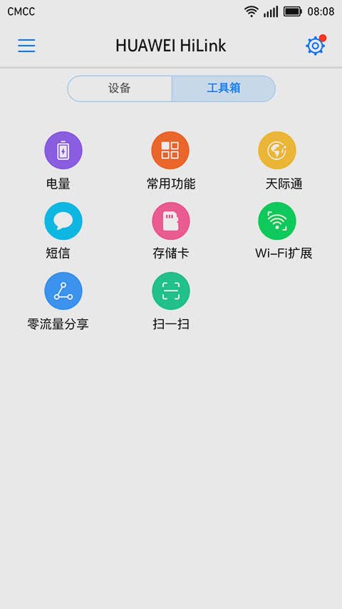 华为随身wifi官方app下载软件截图2