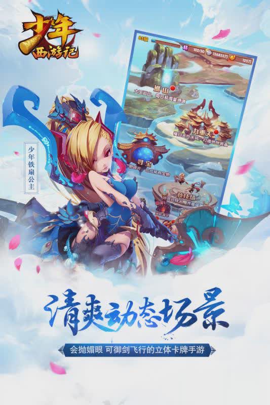 梦幻西游记手游九游版下载游戏截图5
