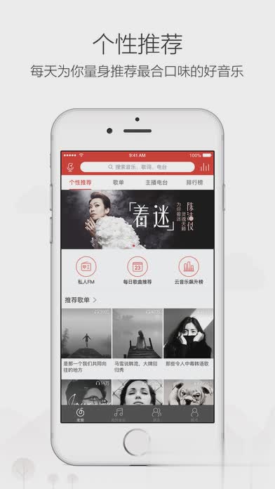 网易云音乐2018最新iOS版下载软件截图1