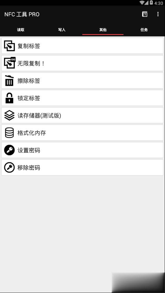 NFC Tools pro幻化版下载软件截图4