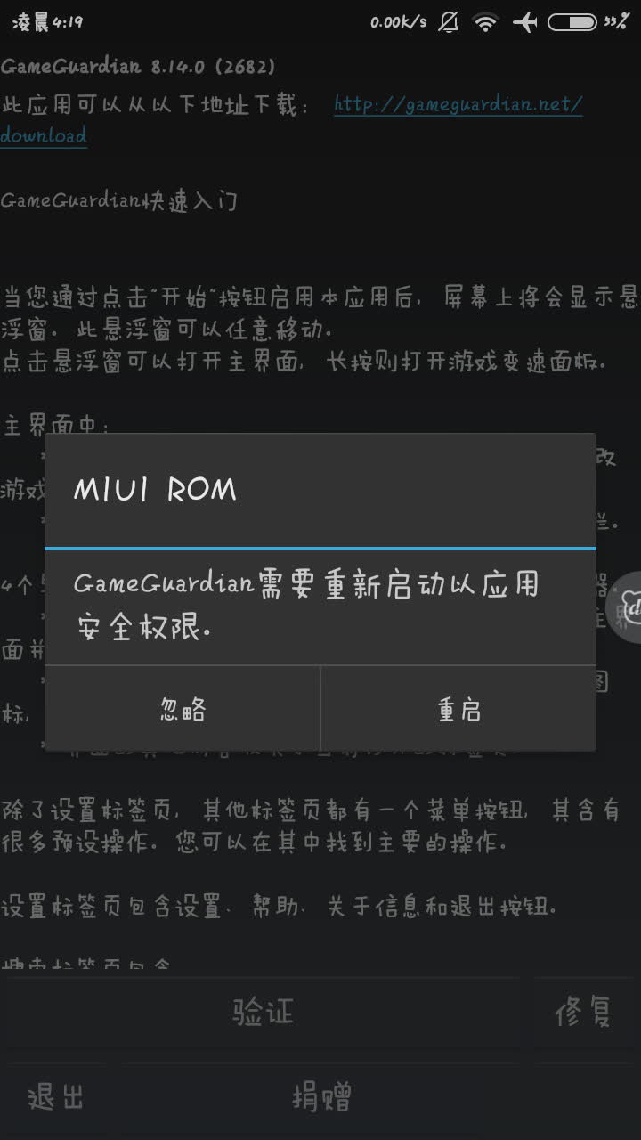 gg修改器中文版下载软件截图3